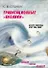 Гравитационные "бублики", или "Вихри эфирные веют над нами". 2 -е изд. - 0