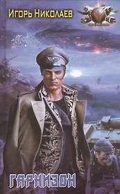 Гарнизон
