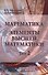 Математика. Элементы высшей математики. В 2-х тт. Том 2 - 0