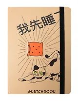 Скетчбук А5 80л "Сначала я посплю" 100г/м2, тв.обложка, мат.ламинация, резинка