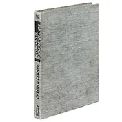 Полночные воспоминания