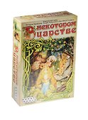 Настольная игра, МФ, В некотором царстве 1399 - 1