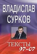 Тексты 97-07