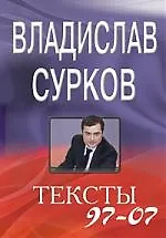 Тексты 97-07