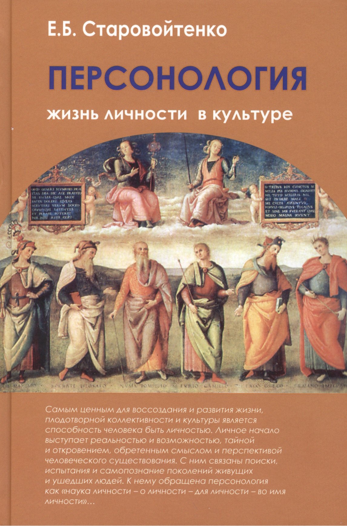 

Персонология: жизнь личности в культуре. Монография
