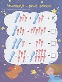 Решайка. Развиваем логику и устный счет. Для девочек - 2