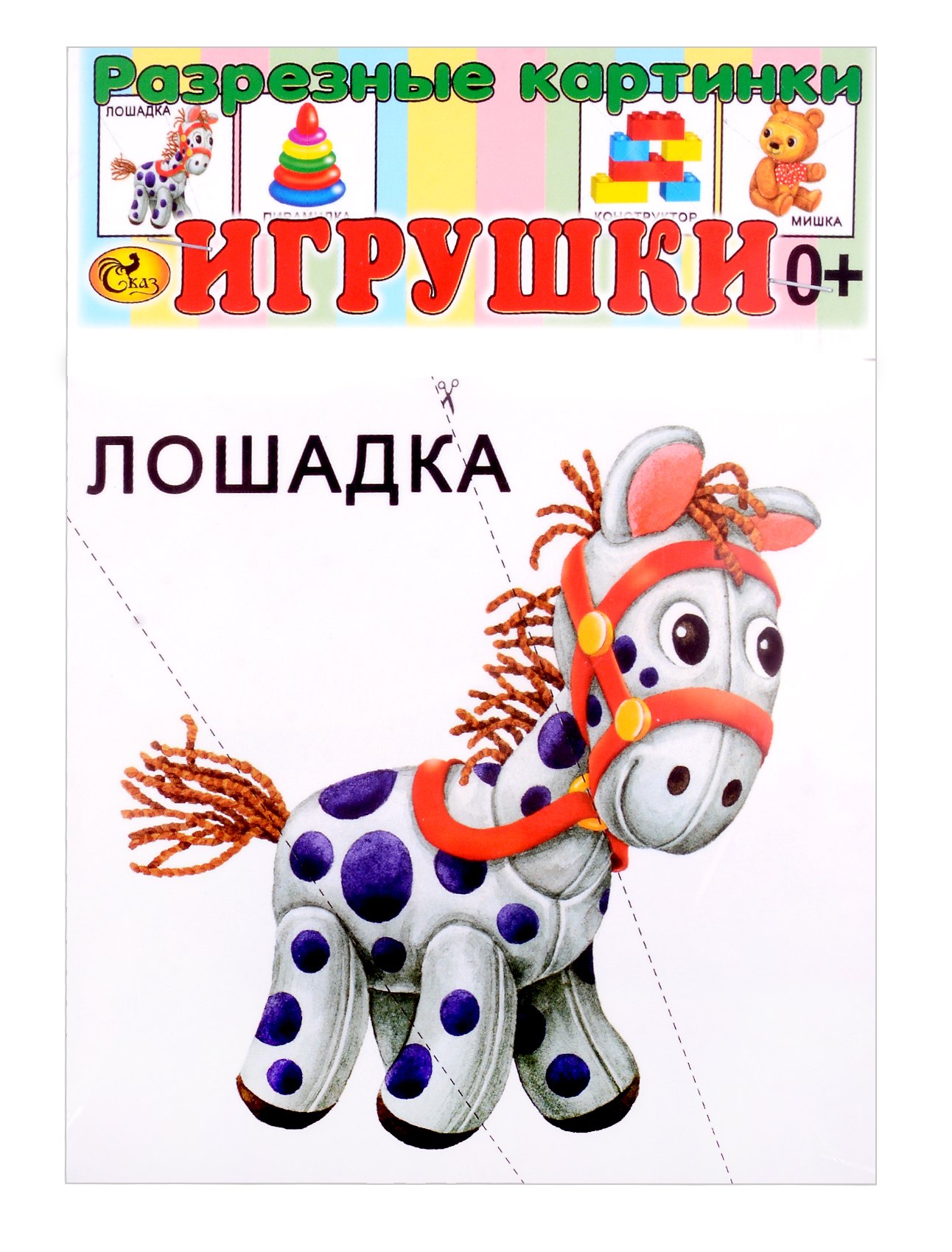 

Развивающие карточки Игрушки (разрезные) (0+) (13 карточек)