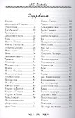 Притчи Старчика - 1