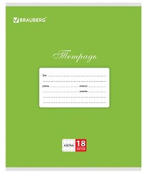 Тетрадь в клетку Brauberg «Классика. Зеленая» 18 листов
