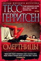 Смертницы