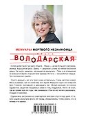 Мемуары мертвого незнакомца - 1