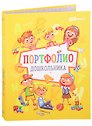 Портфолио дошкольника А4