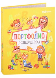 Портфолио дошкольника А4, ArtSpace