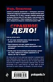 Страшное дело. Рептилоиды нашего времени - 1