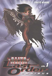 Battle Angel Alita: Last Order. Omnibus 1