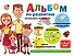 Альбом по развитию математических способностей - 0