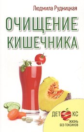 Очищение кишечника