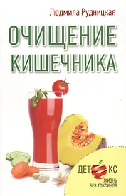 Очищение кишечника