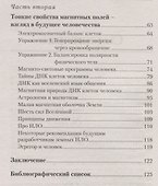 Магниты и здоровье человека. 4-е изд. - 2
