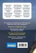 Быть врачом. Как помогать, развиваться и не выгорать - 1