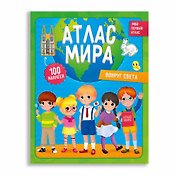 Вокруг света.