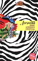 Сеанс мужского стриптиза