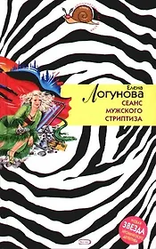 Сеанс мужского стриптиза