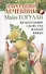 Народный лечебник Майи Гогулан Целительные свойства нашей пищи (мСовГогулан) Гогулан - 0