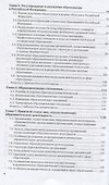 Образовательное право. Учебник для академического бакалавриата - 2
