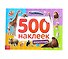 Книжка 500 наклеек. Животные - 0