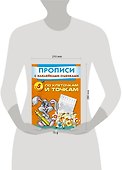 Прописи(накл-оценка).По клет.и точкам пишем и рису - 2