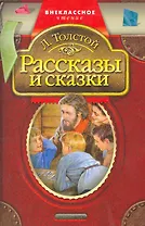 Рассказы и сказки