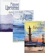 Шедевры серебряного века. Выпуск 2 (комплект из 3-х книг) - 0