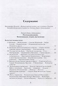 Русская революция. Воспоминания, очерки, впечатления - 2