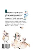 Большая книга лесных животных - 1