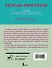 Тетрадь-репетитор: задания для отработки правил русского языка и закрепления навыка грамотного письма - 1