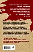 Балтийская гроза - 1