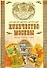 Купечество Москвы. История. Традиции. Судьбы - 0