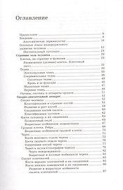 Анатомия человека: учебное пособие, 2-е изд.