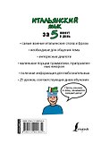 Итальянский язык за 5 минут в день - 1