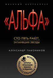 Сто пять ракет, затмивших звезды