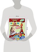 Читаем слова и предложения: для детей 6-7 лет - 2