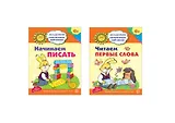 Академия солнечных зайчиков. Начинаем читать и писать. Развиваем речь. Для детей 6-7 лет (комплект из 3 книг)