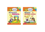 Академия солнечных зайчиков. Начинаем читать и писать. Развиваем речь. Для детей 6-7 лет (комплект из 3 книг)
