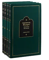Слова и речи 4тт (компл. 4кн.) (Творения) Святитель Филарет