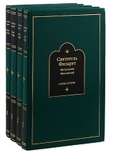Слова и речи 4тт (компл. 4кн.) (Творения) Святитель Филарет