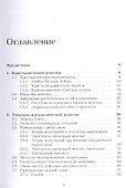 Теория твердого тела для начинающих - 1