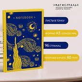 Книга для записей «Ван Гог. Письма к друзьям», А5, 96 листов, в точку, Эксмо - 2