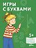 Игры с буквами. Знакомимся с буквами и учимся их писать. Развивающие тетради вместе с Конни! - 0
