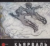 Йоуханнес Свейнссон Кьярваль